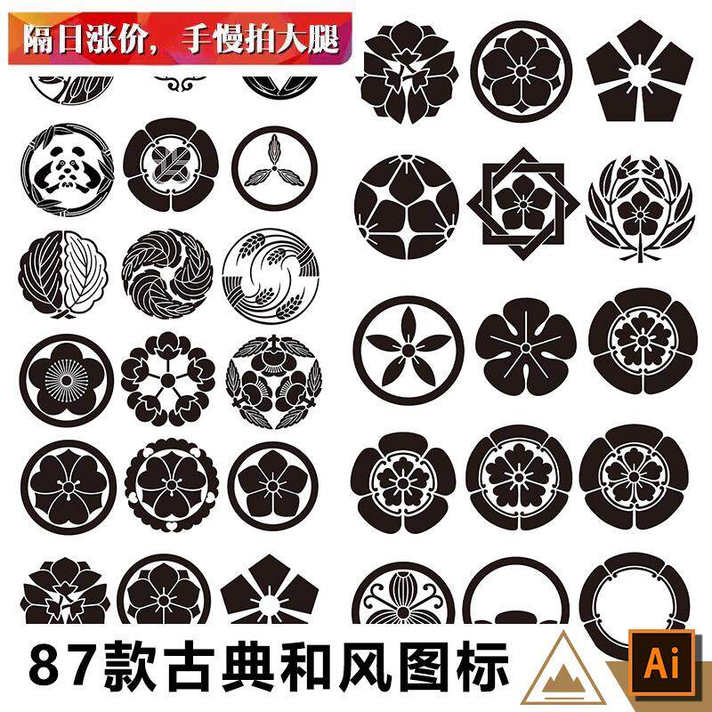 古典日式和风家纹标志图案复古徽章图标png免扣ai矢量设计素材