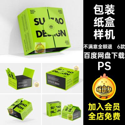磁吸礼盒样机PS中间双PSD对开6款包装纸盒开门效果图模板效果图