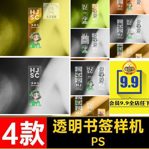 4款PVC透明书签PS贴图样机PSD设计效果图素材文周边产品创透明