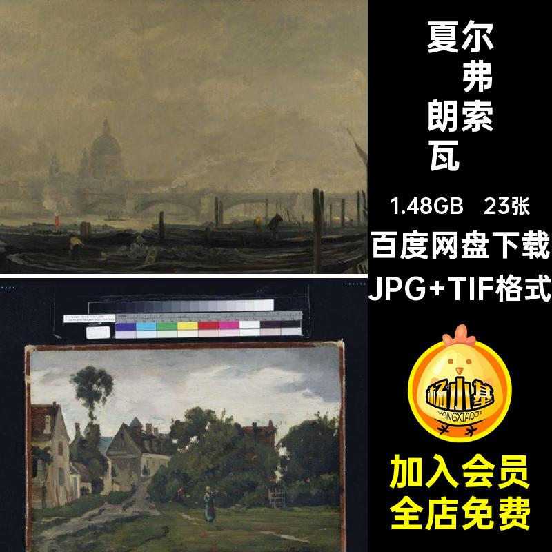 弗朗索瓦多比尼Francois Daubigny油画高清电子风景素材23幅图片