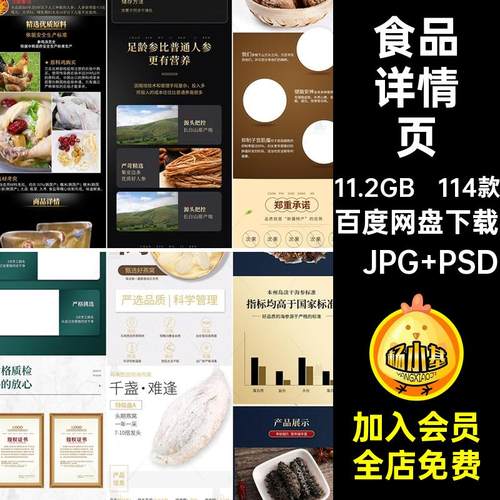 114款食品详情页淘宝美工生鲜水果电商产品设计PSD模板素材海报