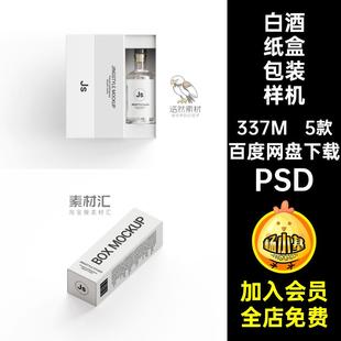 玻璃瓶紙盒包裝 設計洋酒PSD包裝 盒標簽果酒5款 貼圖白酒 樣機包裝