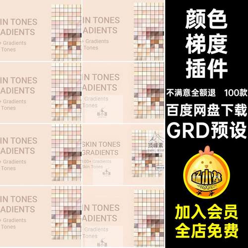 100款预设配色肤色黄白素材插件PS颜色皮肤GRD预设黑粉grd渐变