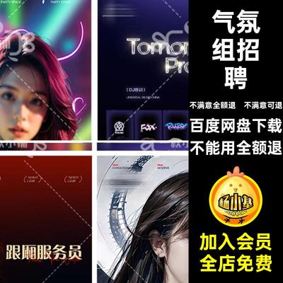 夜店招聘酒吧PS组服务员公主气氛海报宝贝潮流ktv香槟营销公主