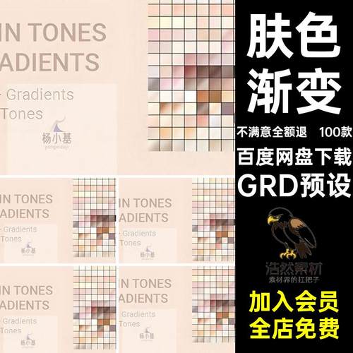 100款肤色渐变PS素材插件粉grd皮肤配色格式预设黄白梯度GRD预设