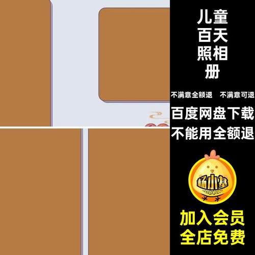 版酷年年胜意百照排版相册儿童设计8宝宝宝宝百天照相册模板照片
