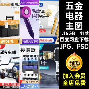 工具电器主图JPG 黑色简约五金清新工业品电商机械配件 PSD41款