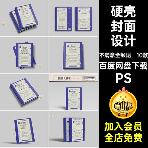 书本封面设计PS10款小说精装效果样机A4ps笔记本贴图硬壳效果10款