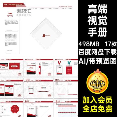 17款高端视觉手册vi模板企业提案专业AI识别矢量品牌系统设计公司