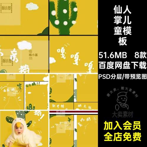 8款可爱仙人掌模板psd照片影楼素材文字PSD分层排版儿童鹅黄写真
