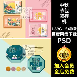 月饼包装样机智能国素材效果潮高档中秋节模板psd54款款PSD包装盒