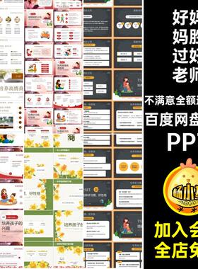 4款读书分享成品PPTppt教师》素材演讲稿课件交流读书读书成品