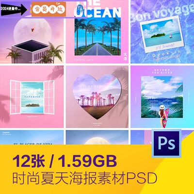时尚渐变夏天旅行度假大海沙滩封面海报背景PSD分层设计素材70504