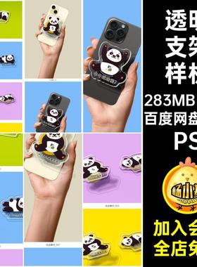 异形支架样机PSVI亚克力ip形象周边文创贴图8个手机psd透明透明