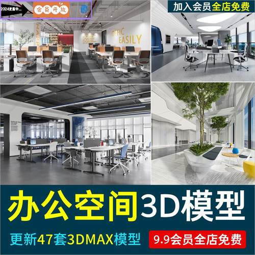 现代办公空间3D模型工装大厅会议室总经理室办公室3dmax模型源件