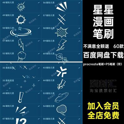 60款波点漫画笔刷procreate条纹星星勾线网点套装排线爆炸ps氛围