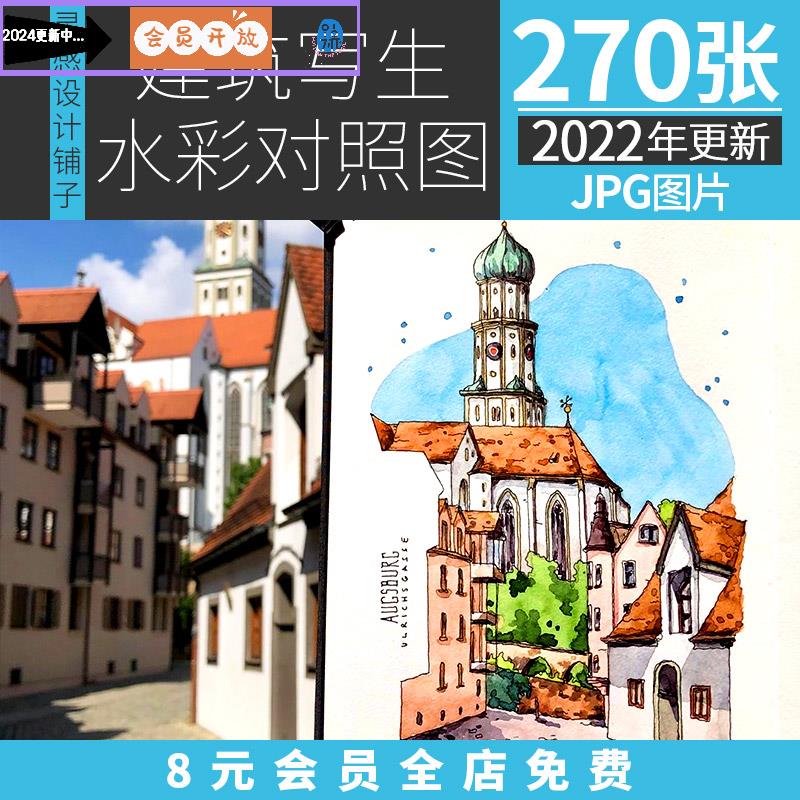 建筑写生水彩对照图片风景绘画速写钢笔线稿淡彩上色手绘参考素材