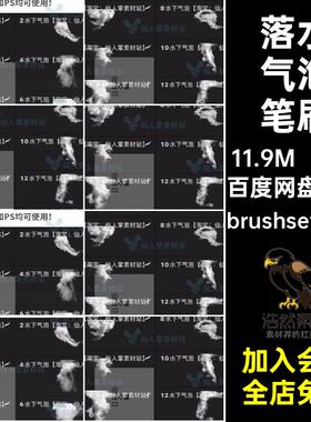 水花气泡笔刷brushset abrProcreatePS落水插画手绘特效iPad跳水