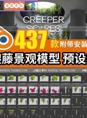 Blender 437组藤蔓爬山虎植物花朵3D模型资产预设 Creeper Scapes