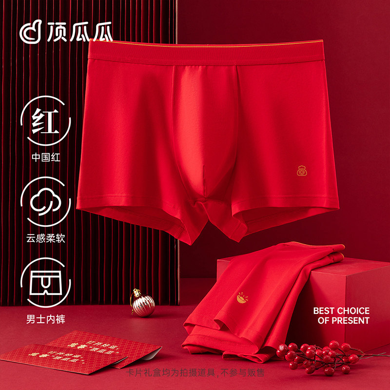 顶瓜瓜中腰男士大红色内裤两条装本命年结婚喜庆顶呱呱平角四角裤,女士内衣/男士内衣/家居服,男平角内裤,淘宝优惠券,粉丝福利购,淘宝优惠卷