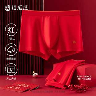 顶瓜瓜中腰男士大红色内裤两条装本命年结婚喜庆顶呱呱平角四角裤