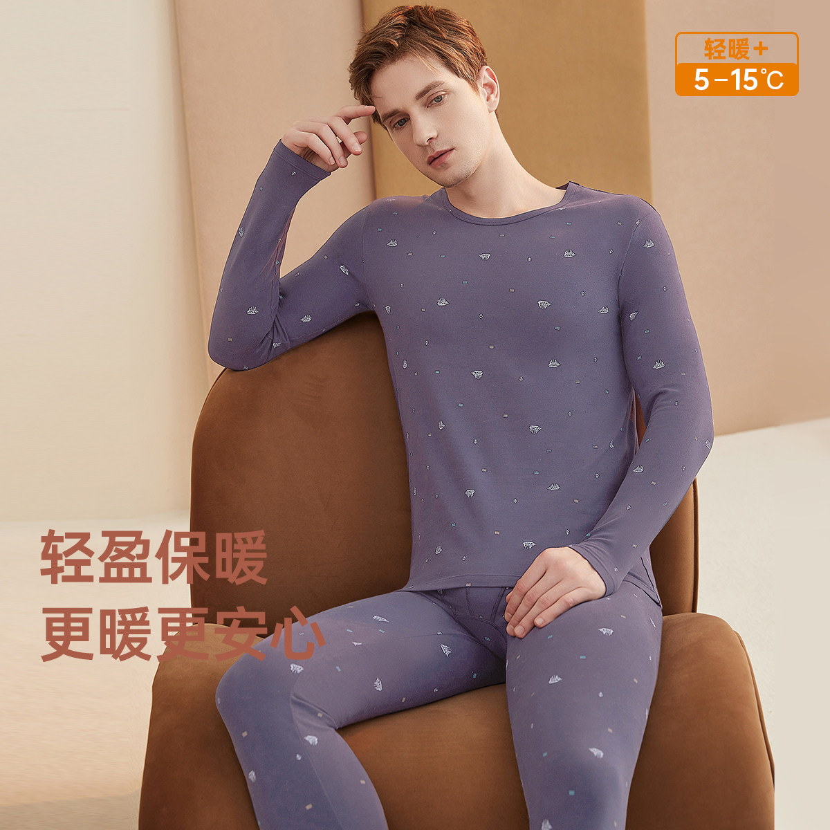 顶瓜瓜男士轻薄贴身保暖内衣套装秋衣秋裤弹力薄款圆领打底棉毛衫