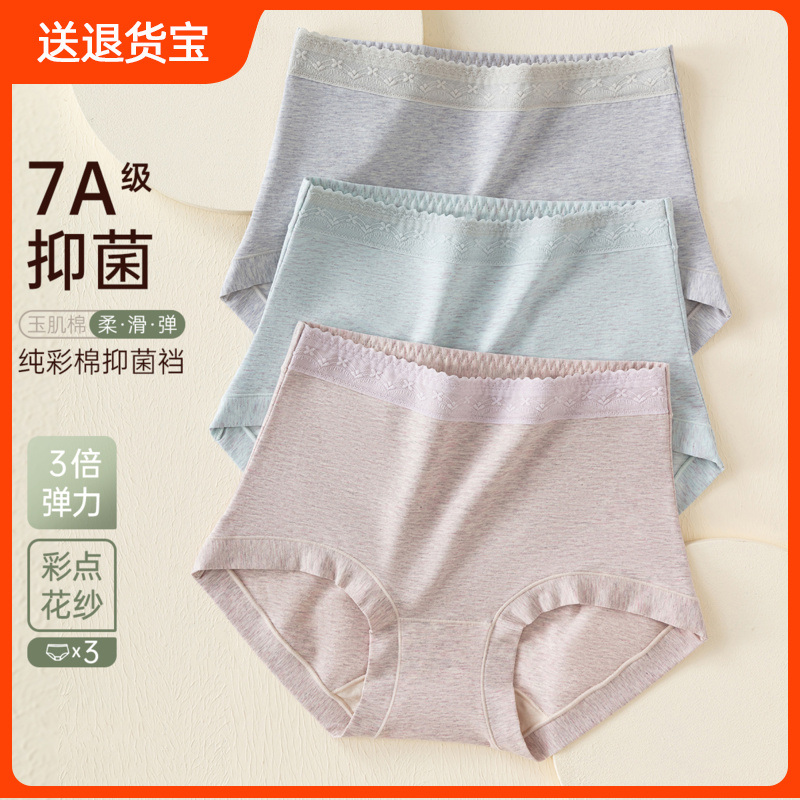 顶呱呱内裤女玉肌棉高腰抑菌彩棉底档顶瓜瓜女士夏季薄款三角裤头