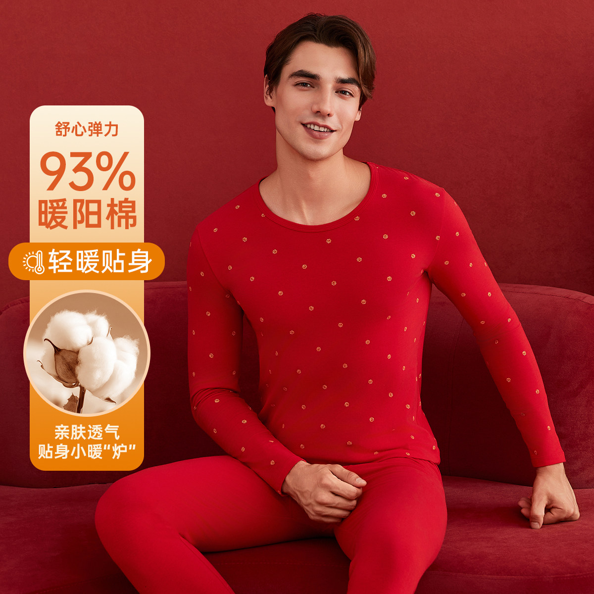 顶瓜瓜男士结婚红色秋衣秋裤棉氨