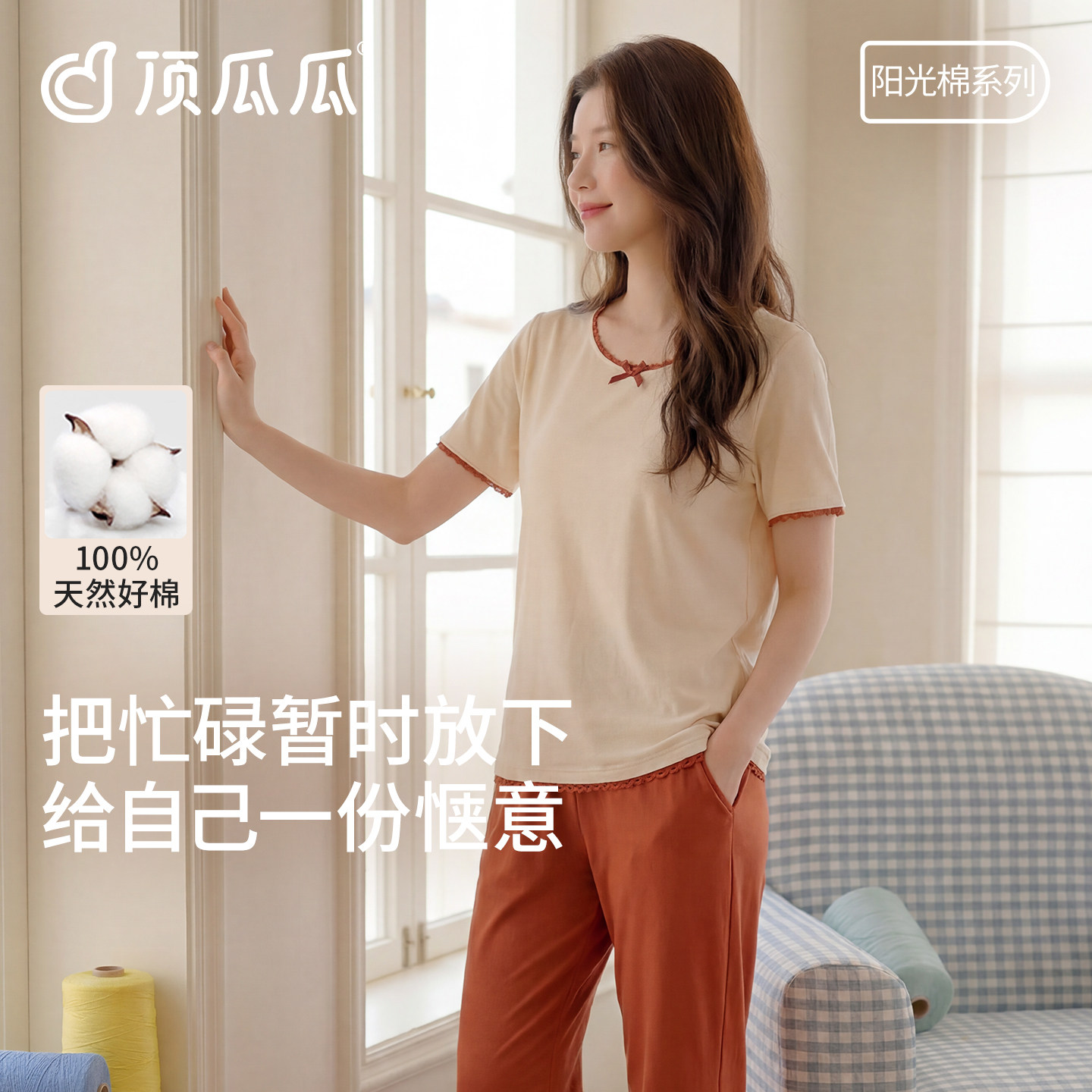 顶瓜瓜女纯棉可外穿休闲睡衣套装
