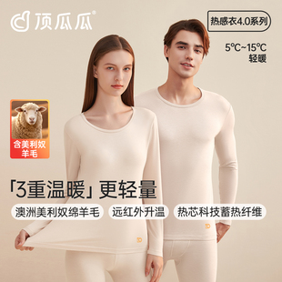 顶瓜瓜女士羊毛轻薄保暖内衣A类热感衣情侣秋冬打底秋衣秋裤 套装