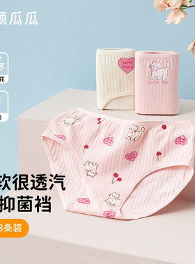 顶瓜瓜女童A类纯棉三角内裤