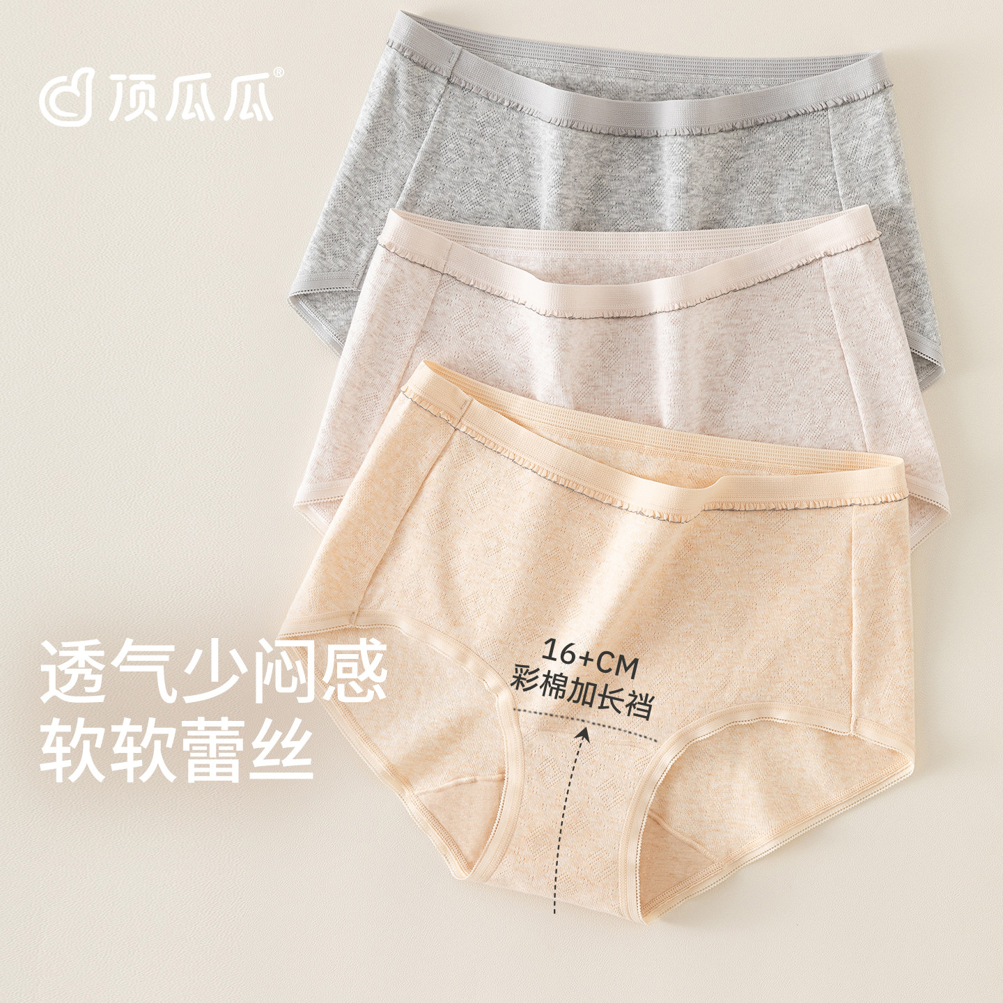 顶瓜瓜长绒棉中腰三角内裤女士