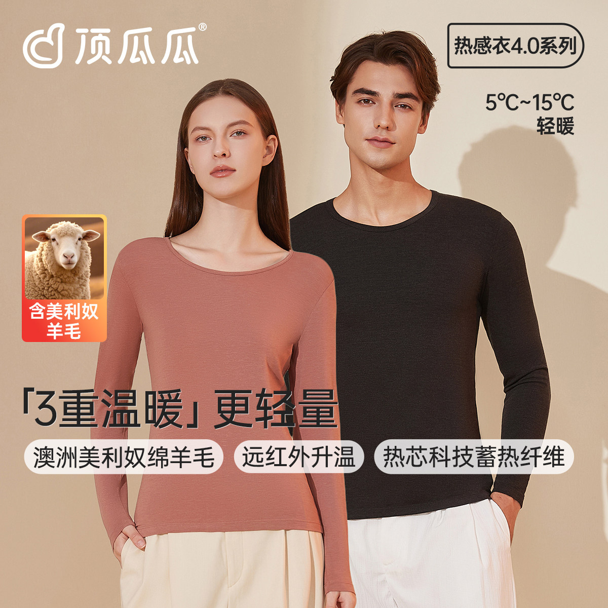 顶瓜瓜女士热感衣秋冬轻薄圆领单上衣顶呱呱羊毛情侣打底保暖上装,女士内衣/男士内衣/家居服,保暖上装,淘宝优惠券,粉丝福利购,淘宝优惠卷