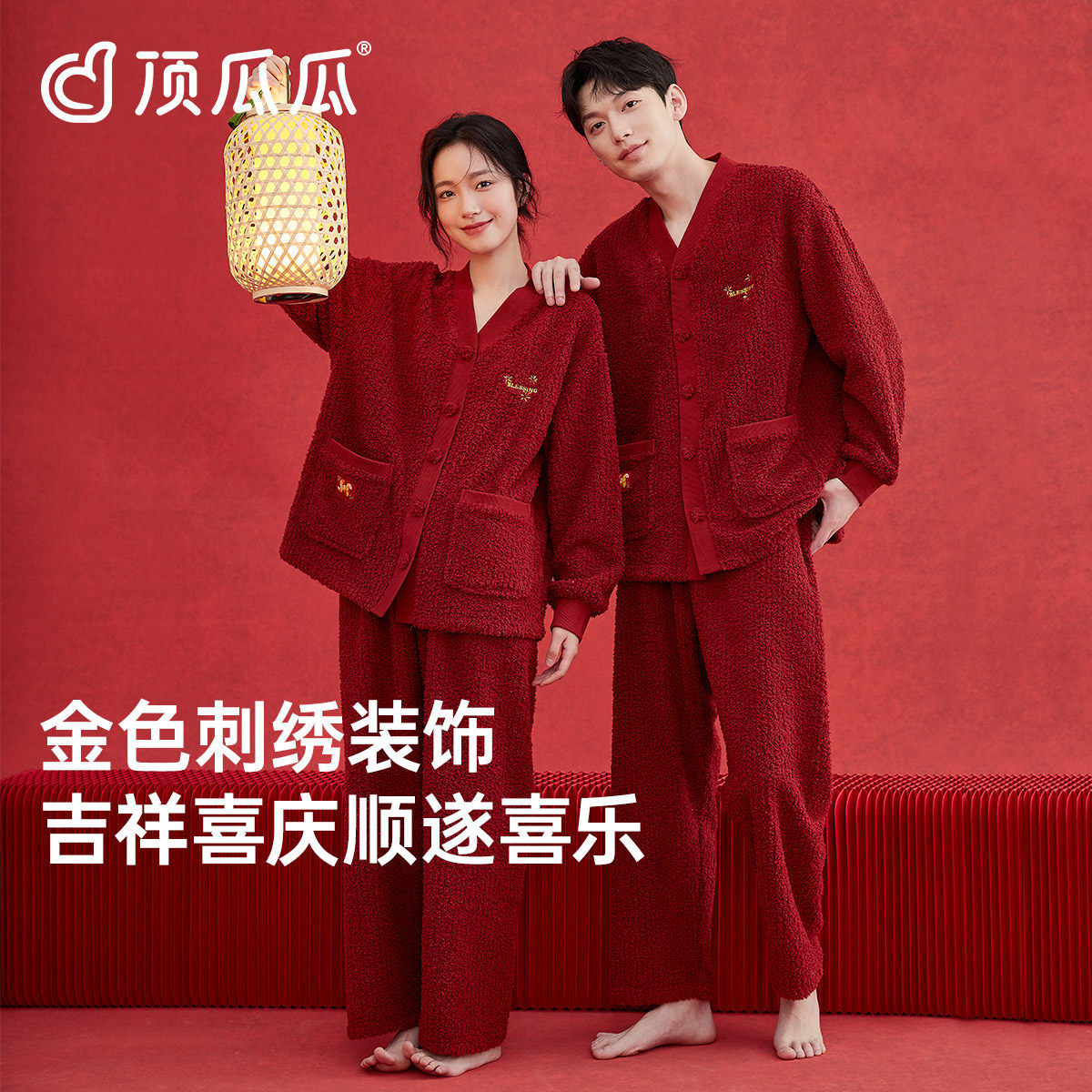 顶呱呱情侣聚酯纤维家居服套装