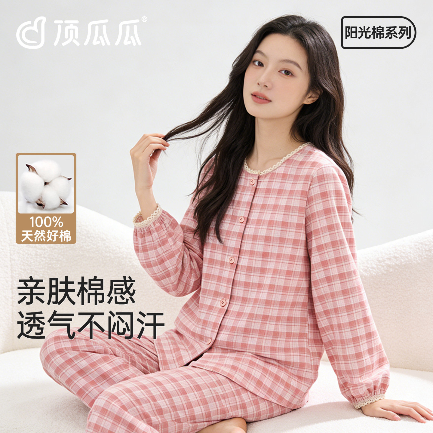 顶瓜瓜女士100%棉圆领长袖睡衣开衫格纹单面磨毛宽松家居服套装女