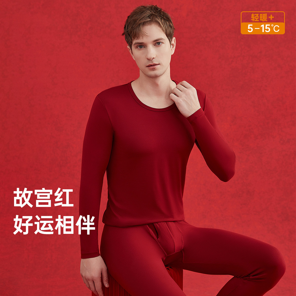 顶瓜瓜男士情侣结婚喜庆秋衣秋裤套装顶呱呱本命年中国红保暖内衣