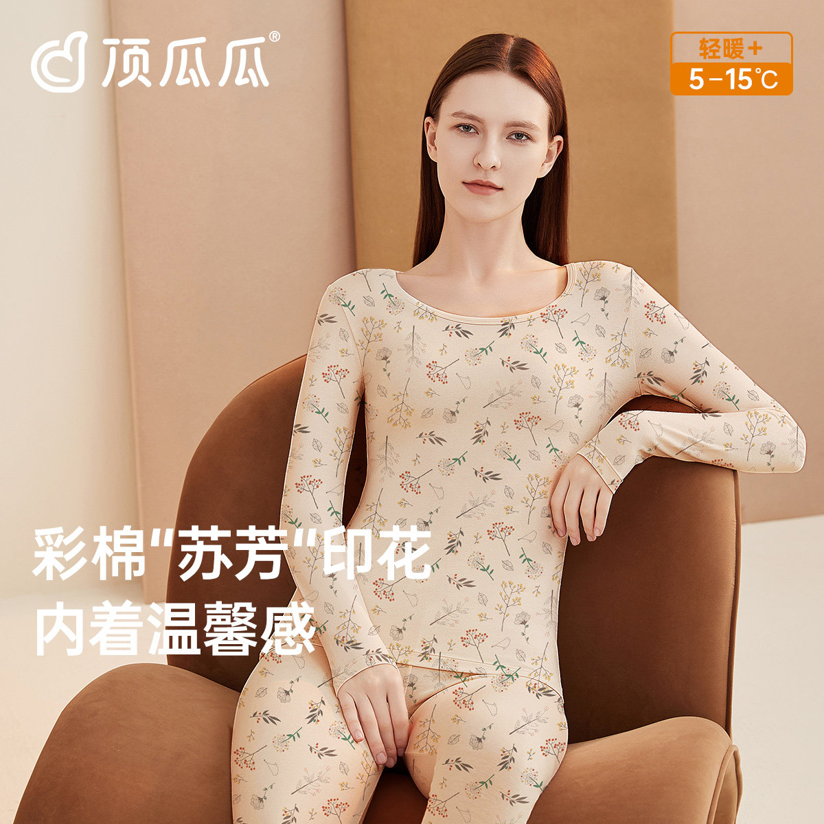 顶呱呱女士春秋季百搭内衣套装顶瓜瓜彩棉保暖打底衫修身圆领高弹