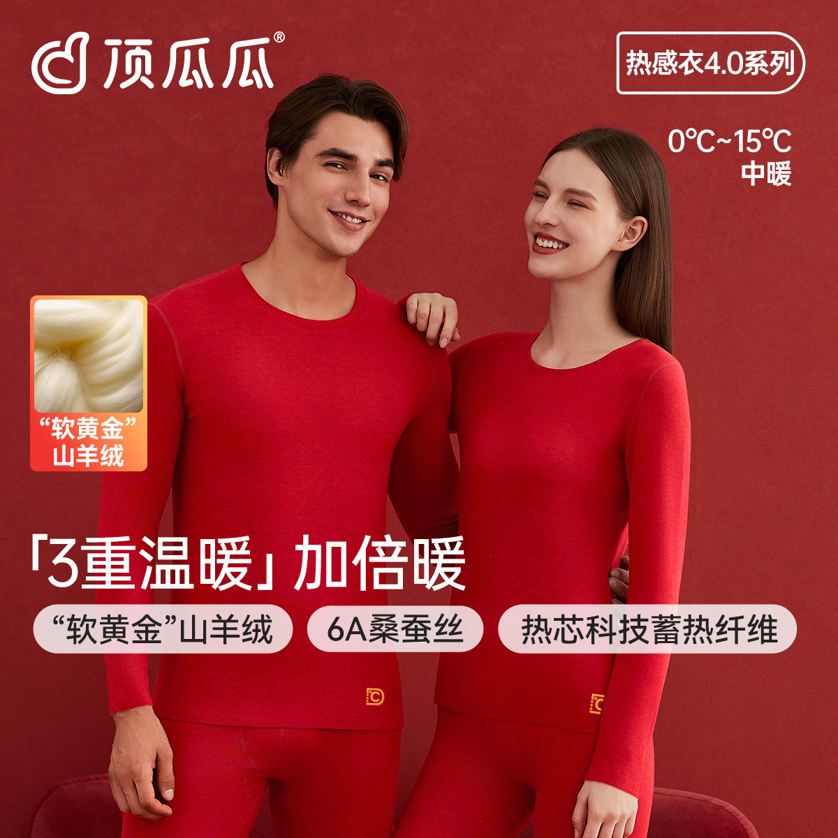 顶瓜瓜热感中厚情侣结婚内衣套装