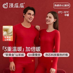 秋衣秋裤 红色衫 山羊绒修身 顶瓜瓜热感衣中厚情侣结婚喜庆内衣套装