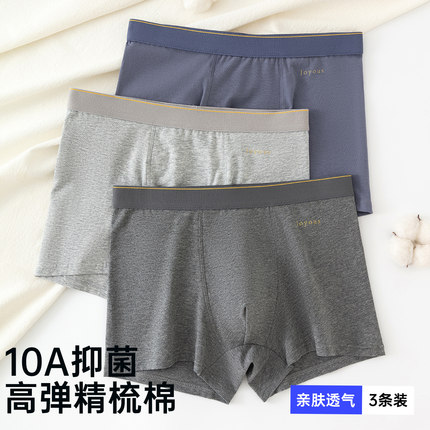 顶瓜瓜纯棉男士内裤10A抑菌底档平角内裤精梳棉打底弹力四角短裤