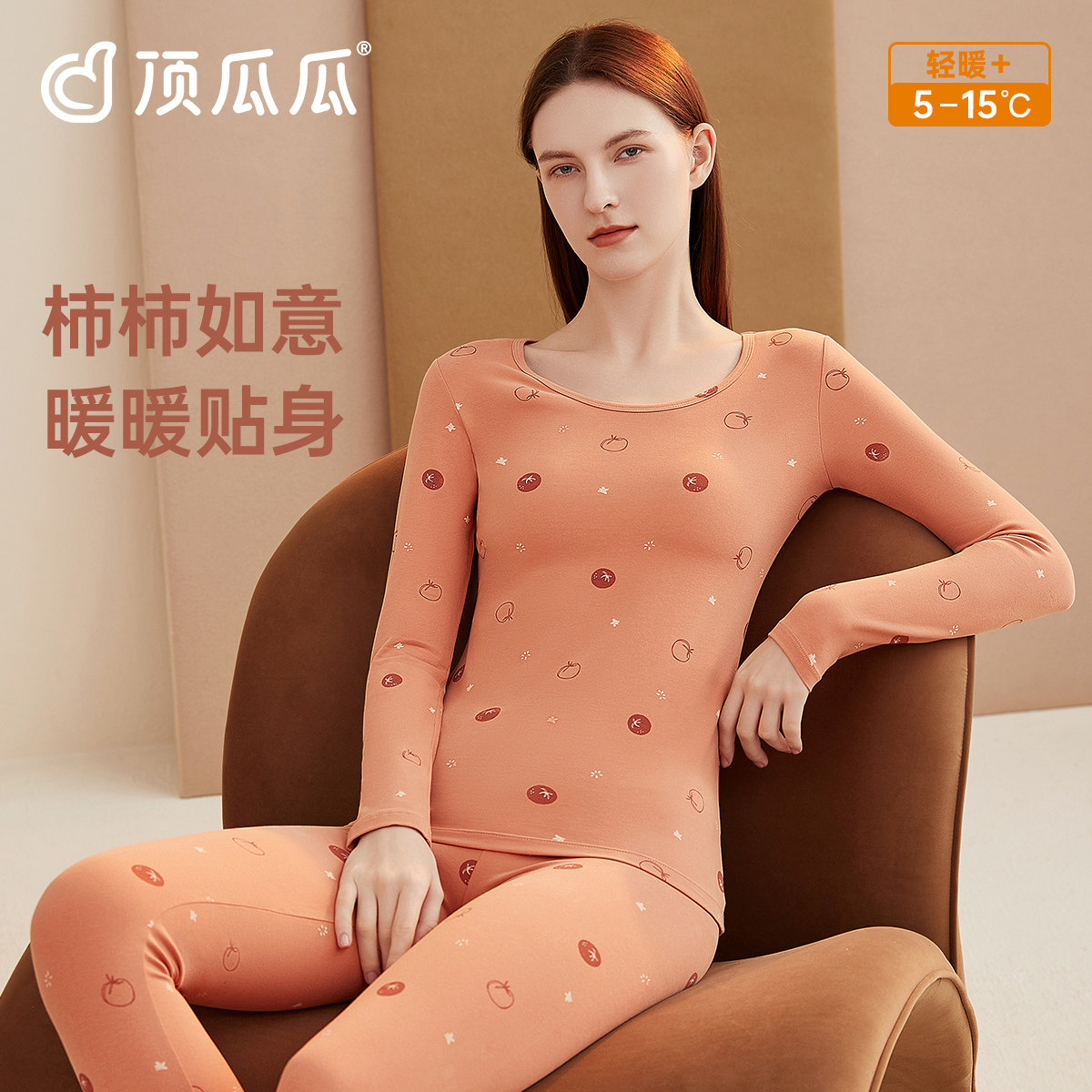 顶呱呱内衣套装圆领印花修身薄款秋衣秋裤女顶瓜瓜打底衫线衣线裤