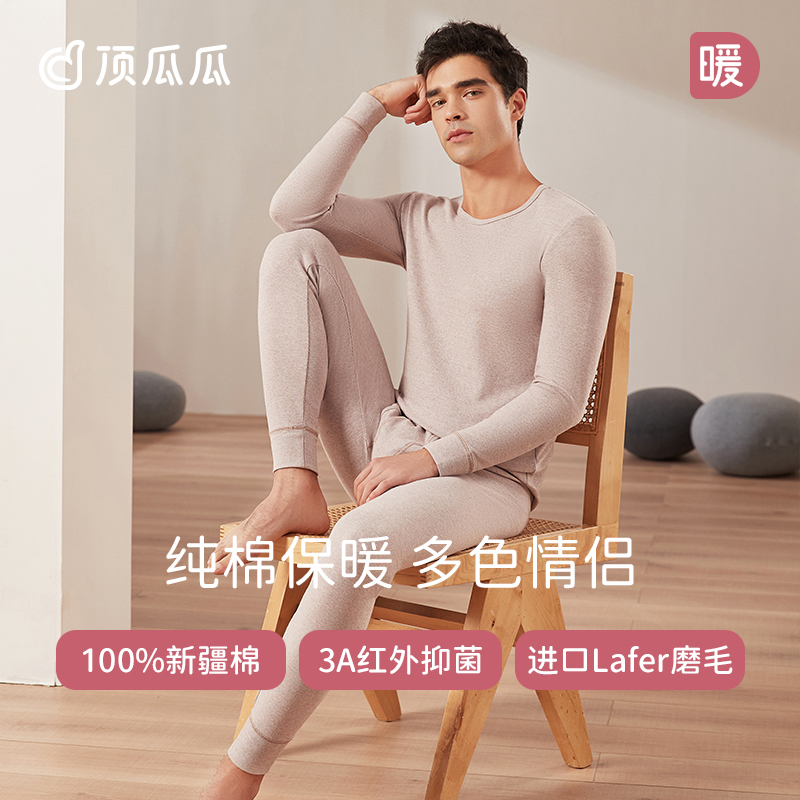 顶呱呱顶瓜瓜男士彩棉秋衣秋裤套装纯棉保暖内衣2025新品全棉薄款