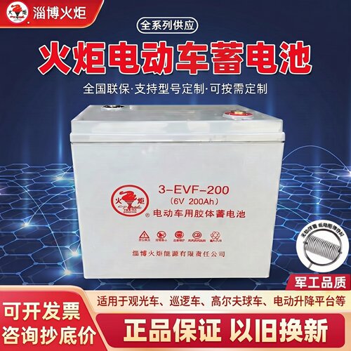 淄博火炬6V200A免维护胶体蓄电池