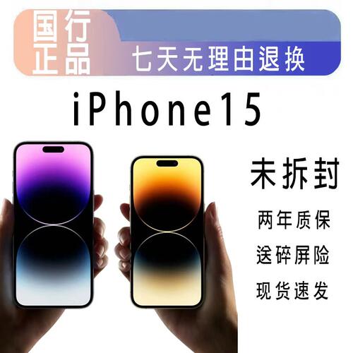 Apple/苹果iPhone15Pro未拆封