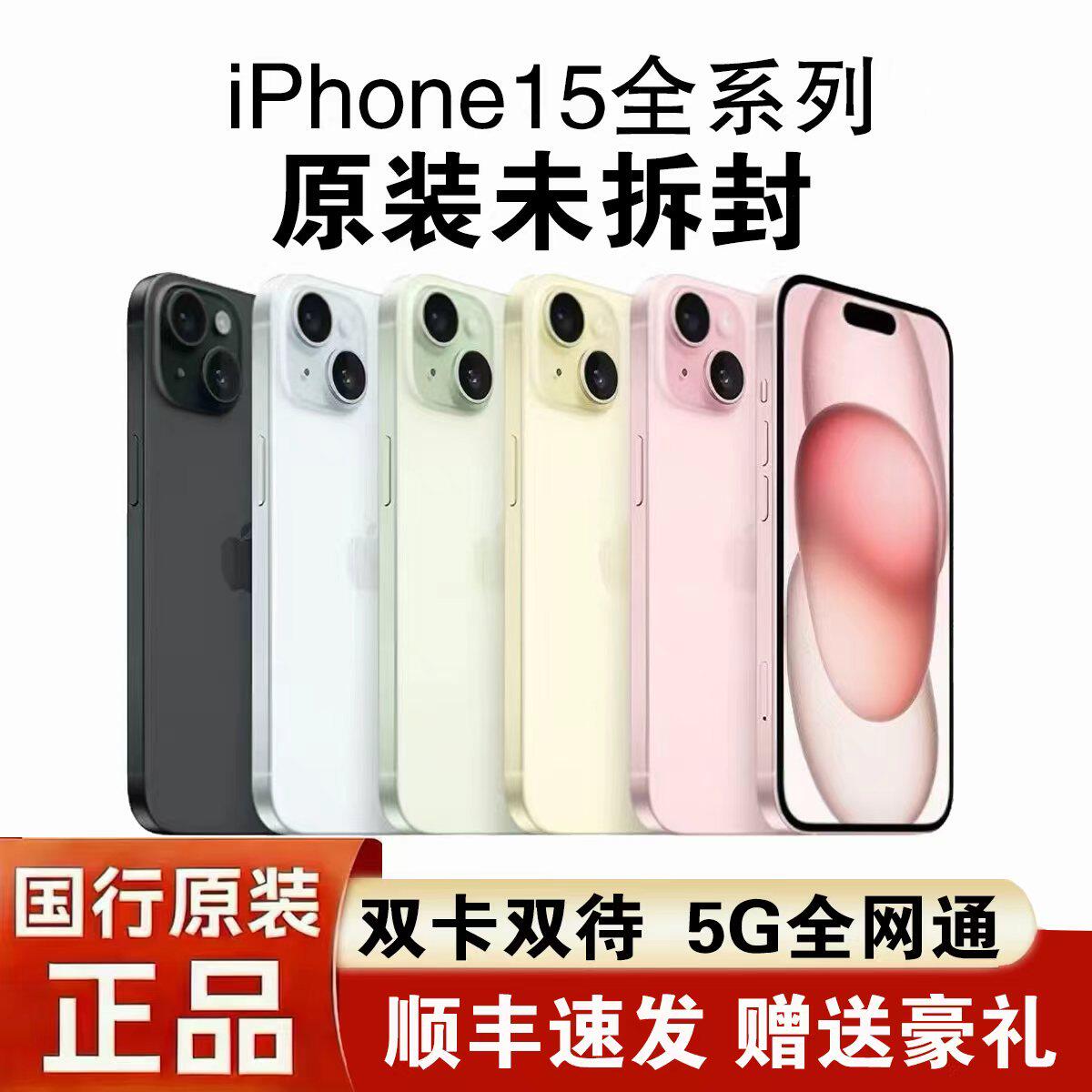 【未拆封】Apple/苹果 iPhone15ProMax苹果15