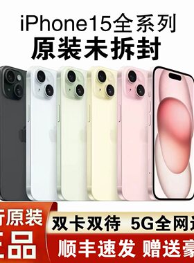 【未拆封】Apple/苹果 iPhone15ProMax苹果15Pro未拆封15Plus手机