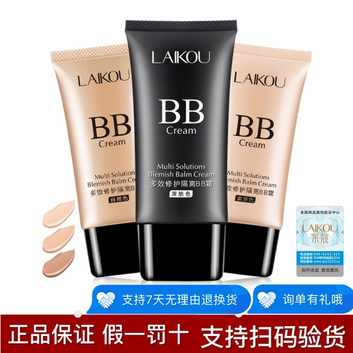 莱蔻bb霜遮瑕象牙色防水防汗持久