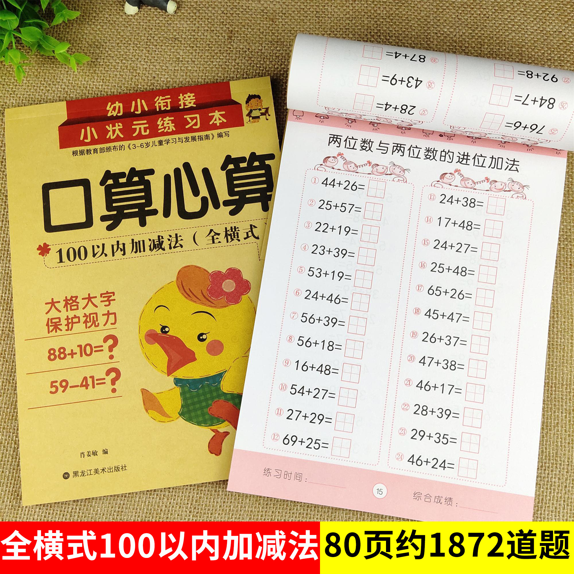 口算心算全横式100以内加减法幼小衔接小状元练习本数学口算题卡加减