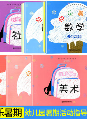 南京师范大学出版社快乐暑期