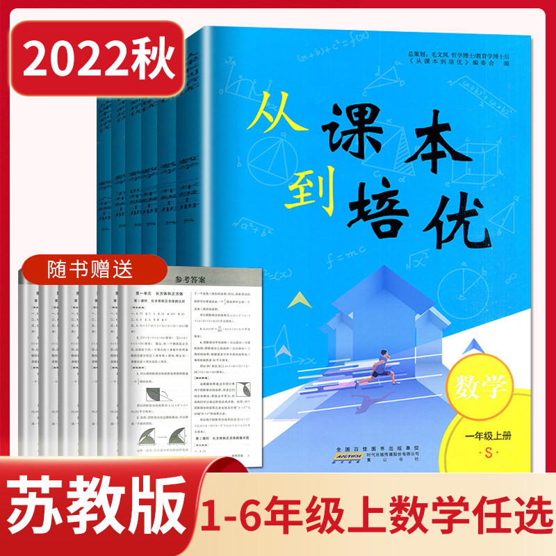 可一从课本到培优数学